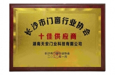 十佳供應(yīng)商
