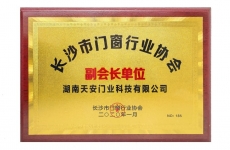 副會(huì)長(zhǎng)單位