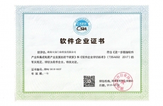 軟件企業(yè)證書(shū)